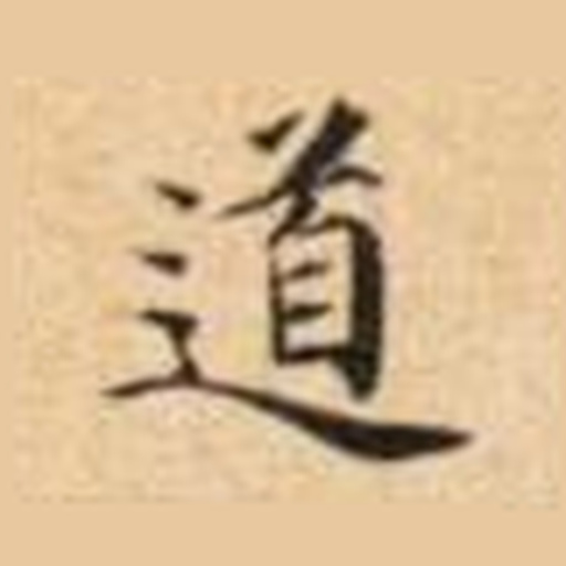 道